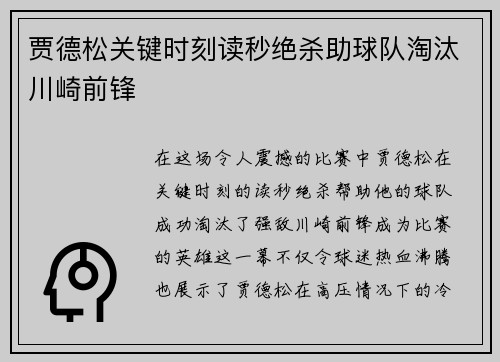 贾德松关键时刻读秒绝杀助球队淘汰川崎前锋 贾德松关键时刻读秒绝杀助球队淘汰川崎前锋