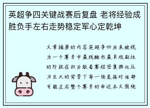 英超争四关键战赛后复盘 老将经验成胜负手左右走势稳定军心定乾坤 英超争四关键战赛后复盘 老将经验成胜负手左右走势稳定军心定乾坤